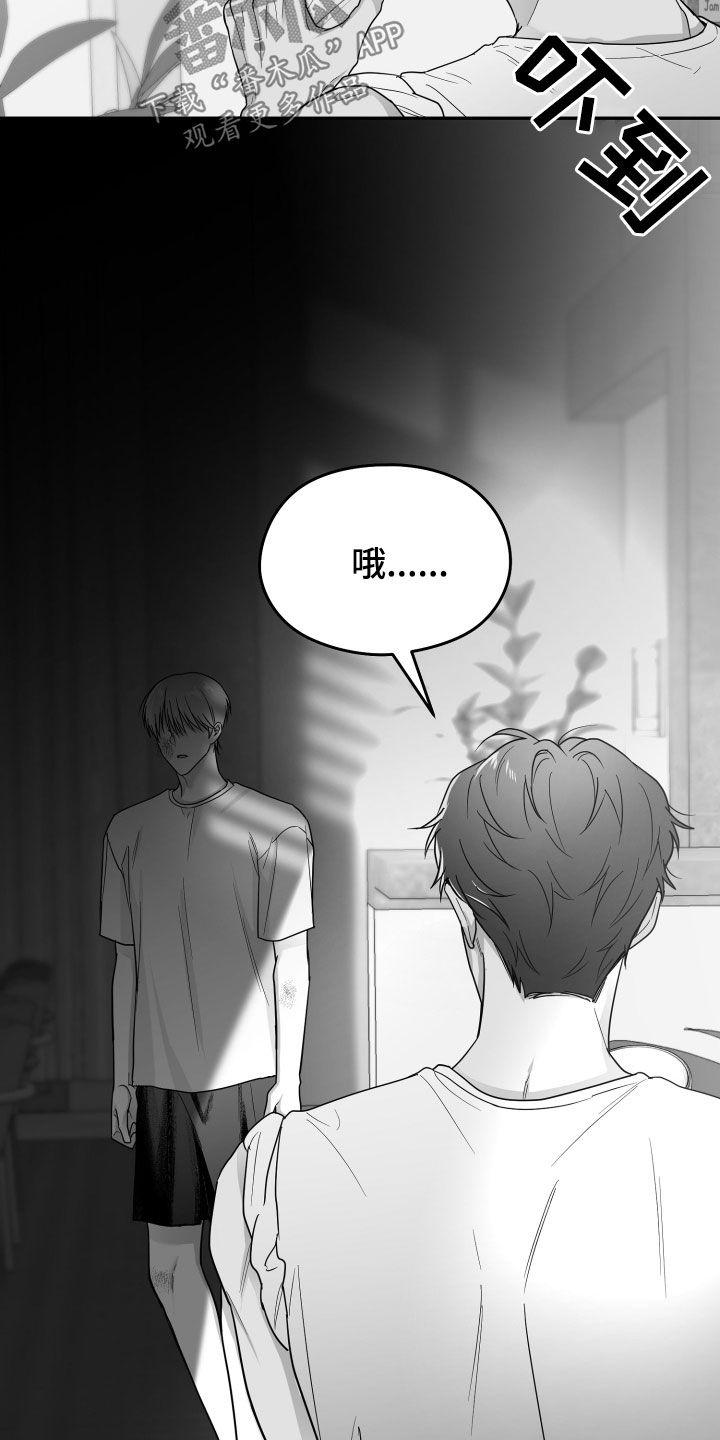 《狂乱欺压》第51章：我们是朋友 第30页