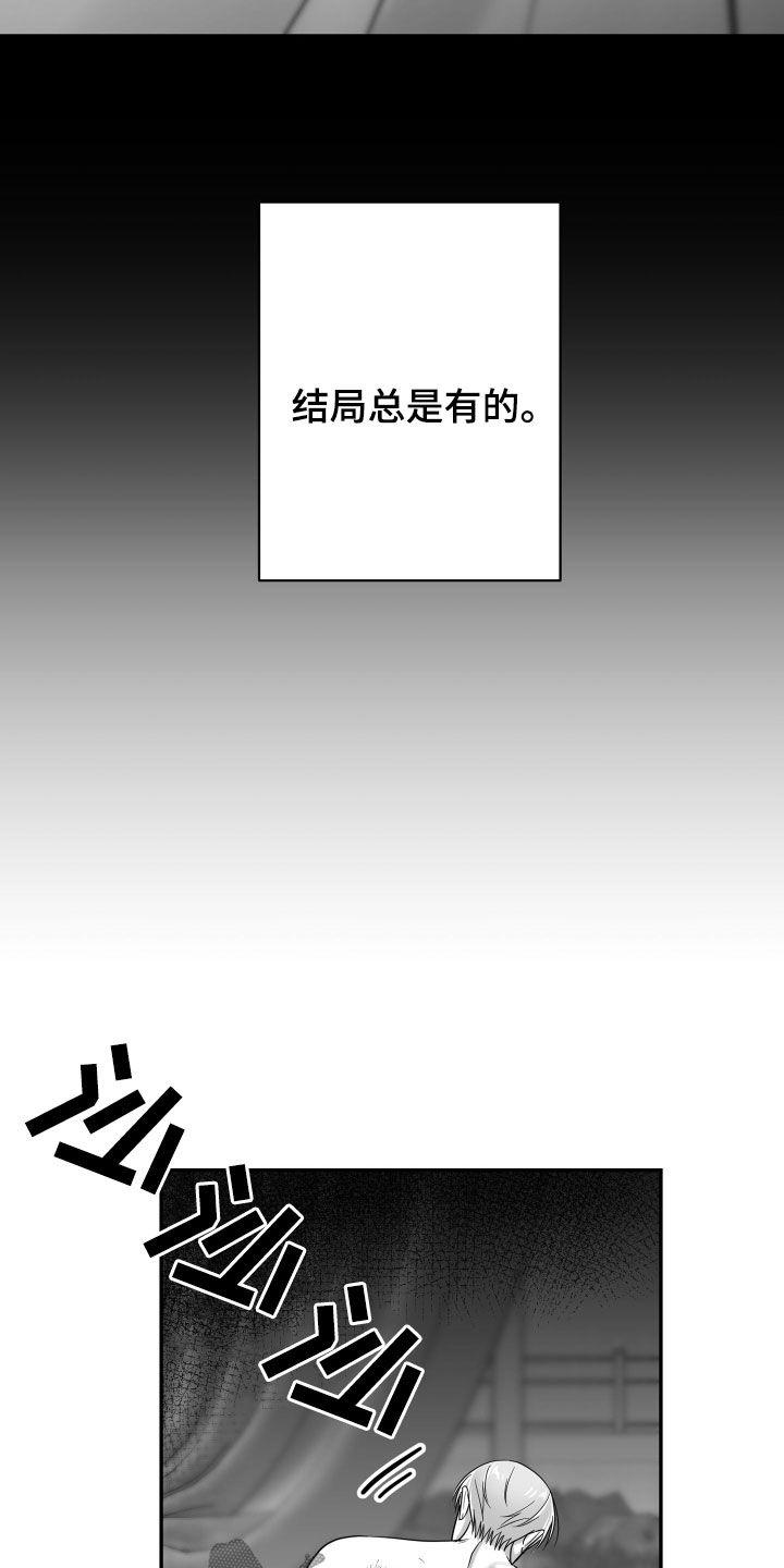 《狂乱欺压》第51章：我们是朋友 第4页