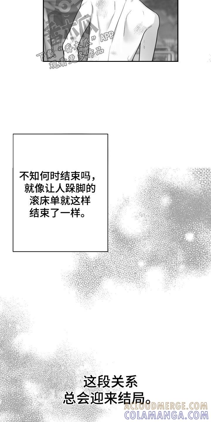《狂乱欺压》第51章：我们是朋友 第5页