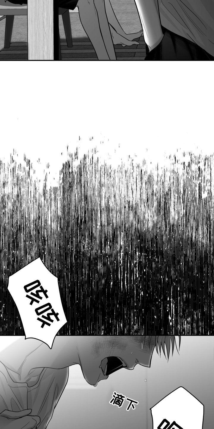 《狂乱欺压》第51章：我们是朋友 第16页
