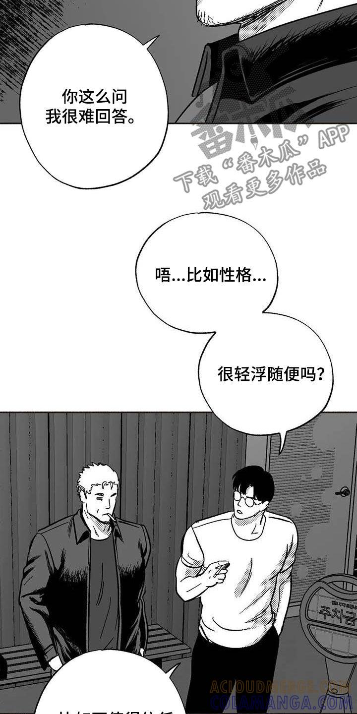 《绯色长夜》第51章：老主顾 第5页