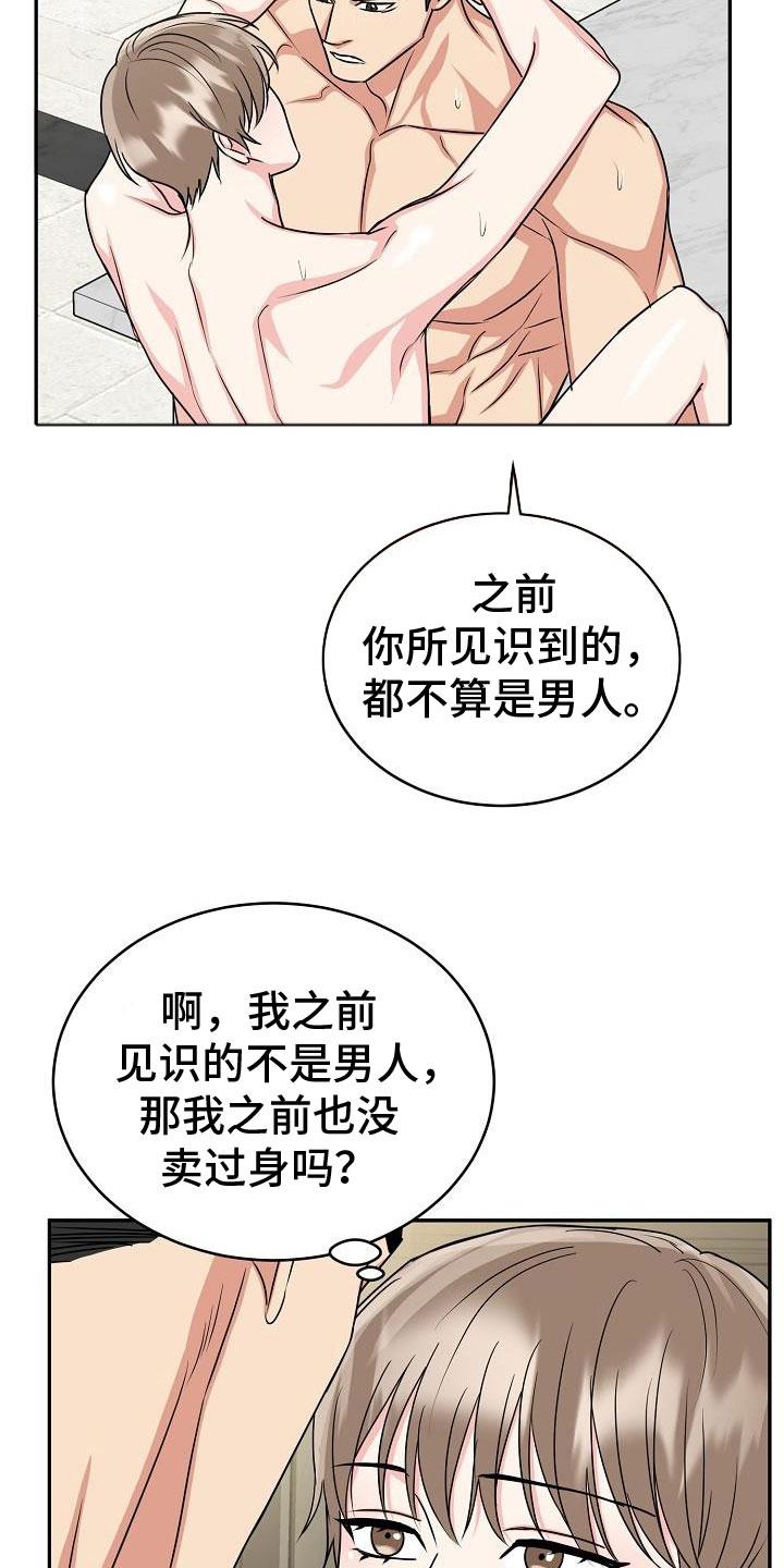 《虎的孩子》第51章：真可爱 第22页