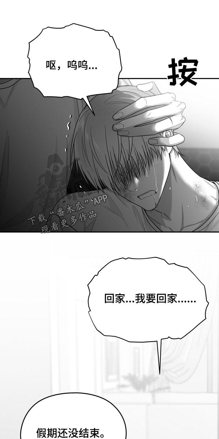 《狂乱欺压》第51章：我们是朋友 第18页