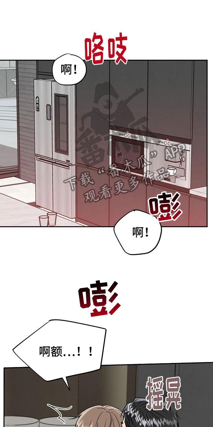 《虎的孩子》第51章：真可爱 第16页