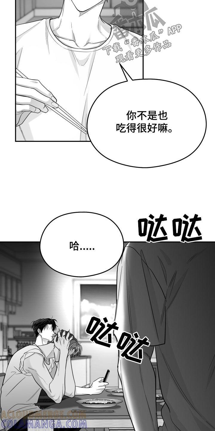 《狂乱欺压》第51章：我们是朋友 第15页