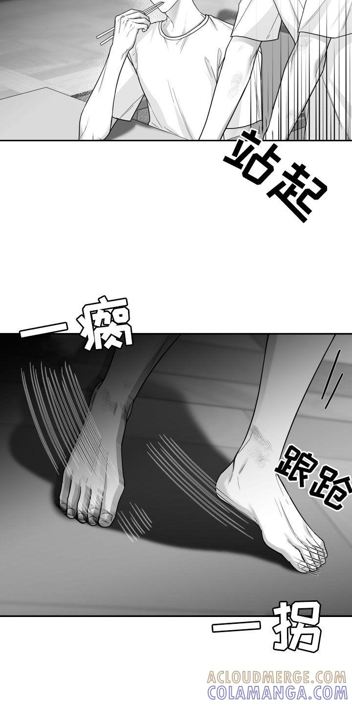 《狂乱欺压》第51章：我们是朋友 第11页