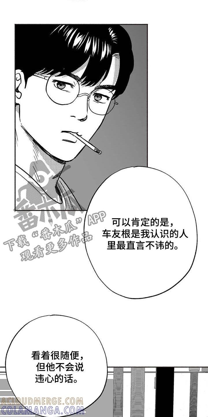 《绯色长夜》第51章：老主顾 第9页