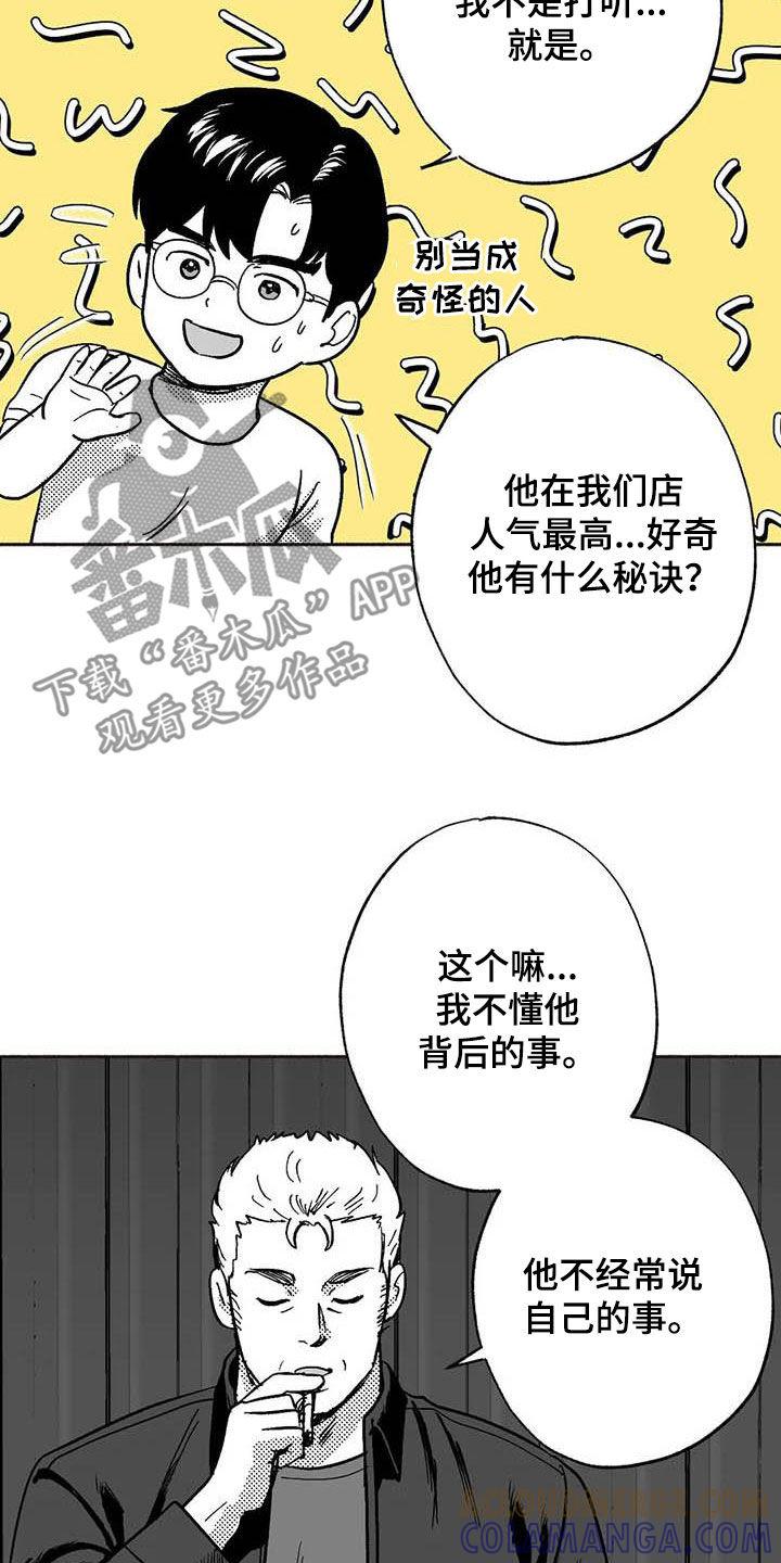 《绯色长夜》第51章：老主顾 第7页