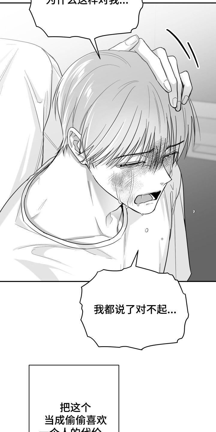 《狂乱欺压》第51章：我们是朋友 第20页