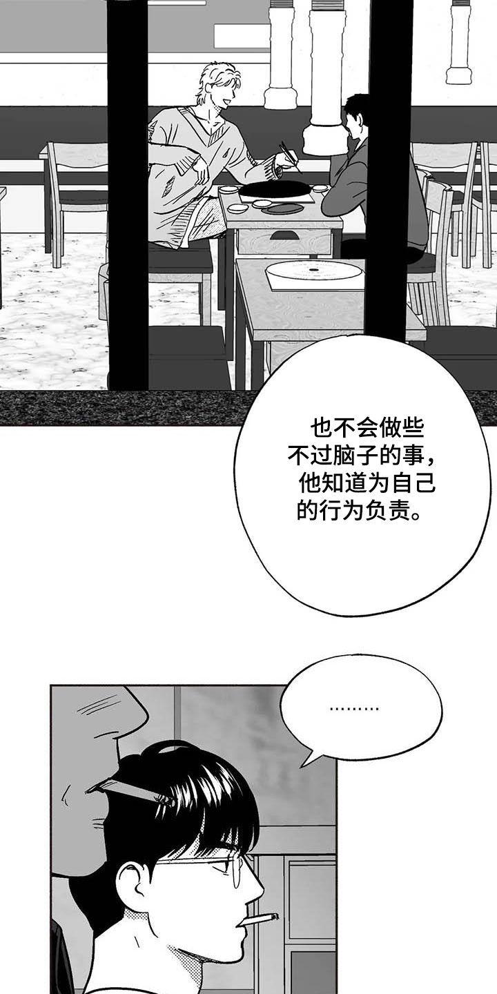 《绯色长夜》第51章：老主顾 第10页