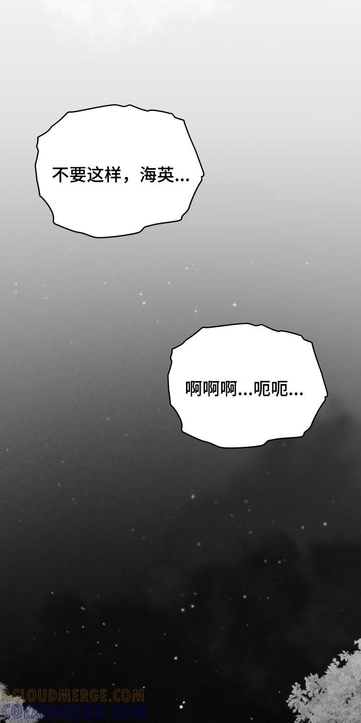 《狂乱欺压》第51章：我们是朋友 第25页