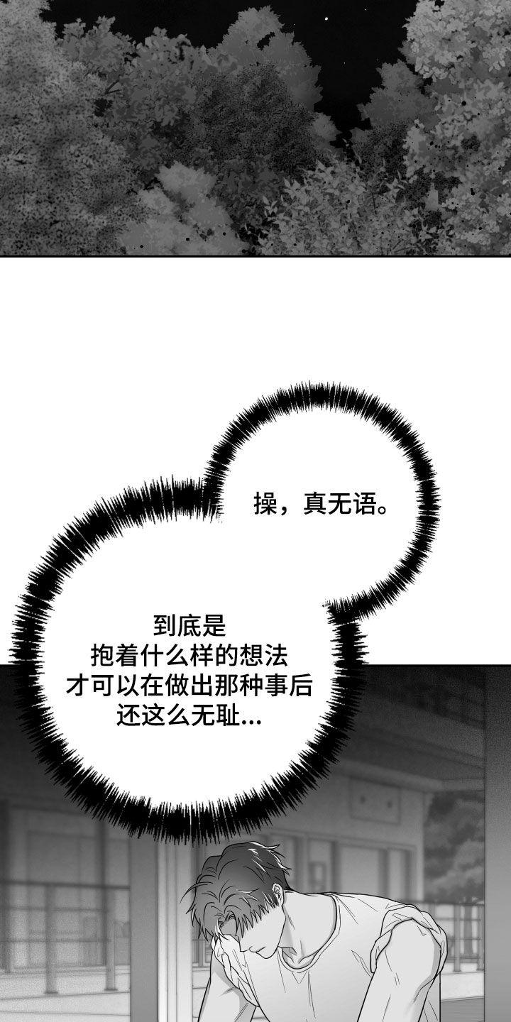 《狂乱欺压》第51章：我们是朋友 第26页