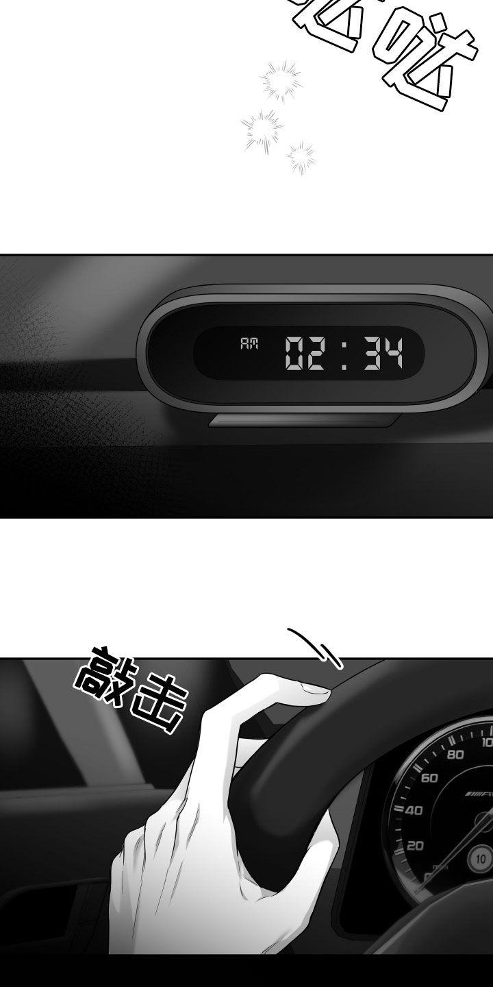 《狂乱欺压》第52章：关机 第18页