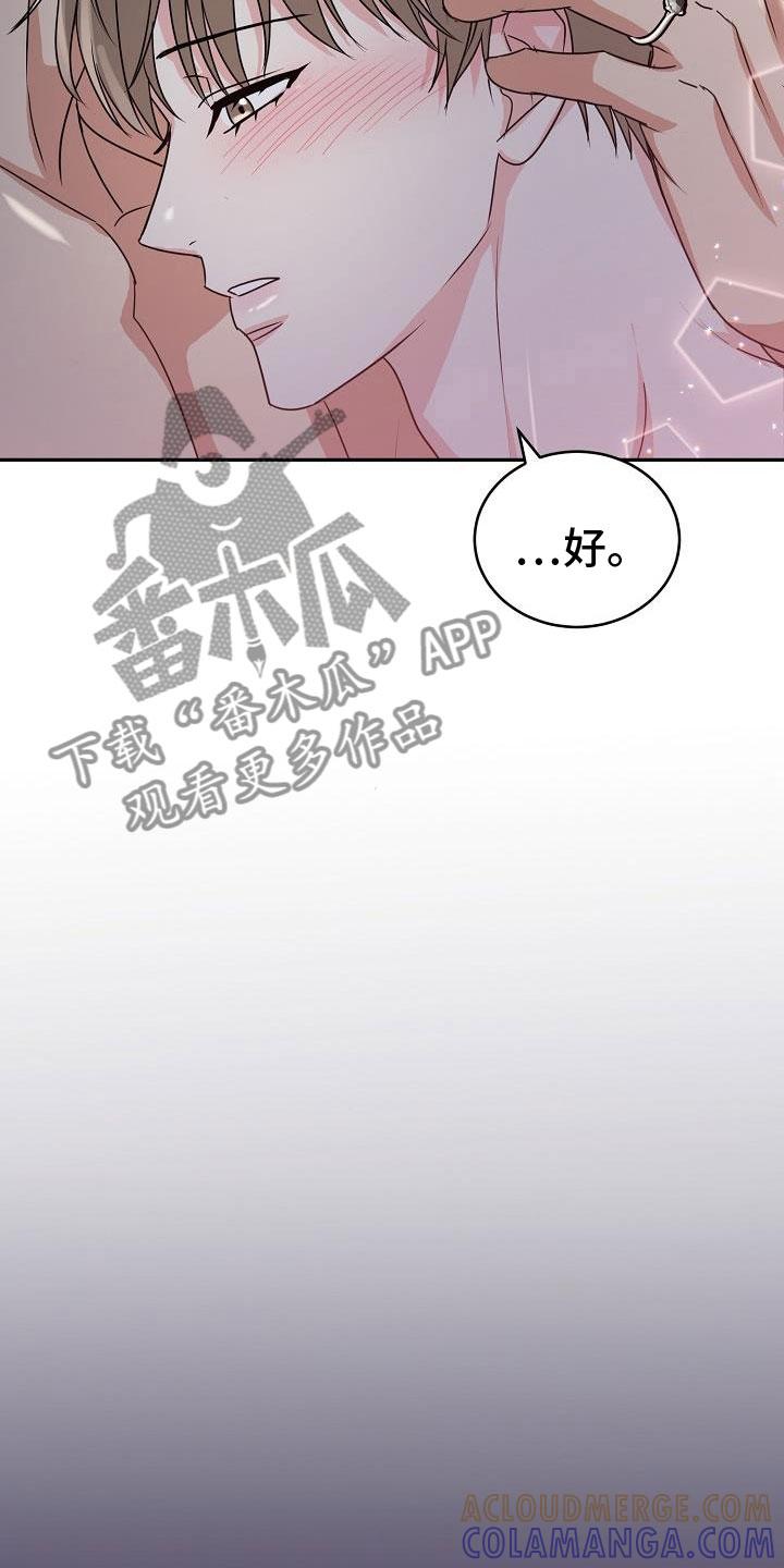 《虎的孩子》第52章：睡吧【第一季完结】 第17页
