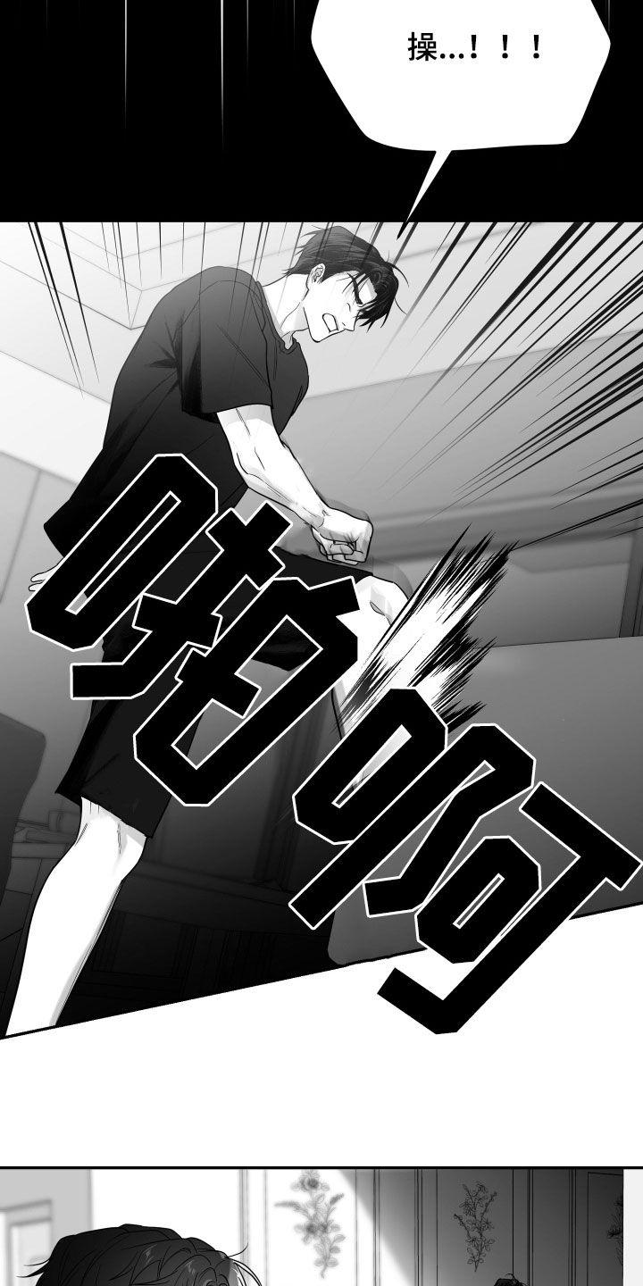 《狂乱欺压》第52章：关机 第14页