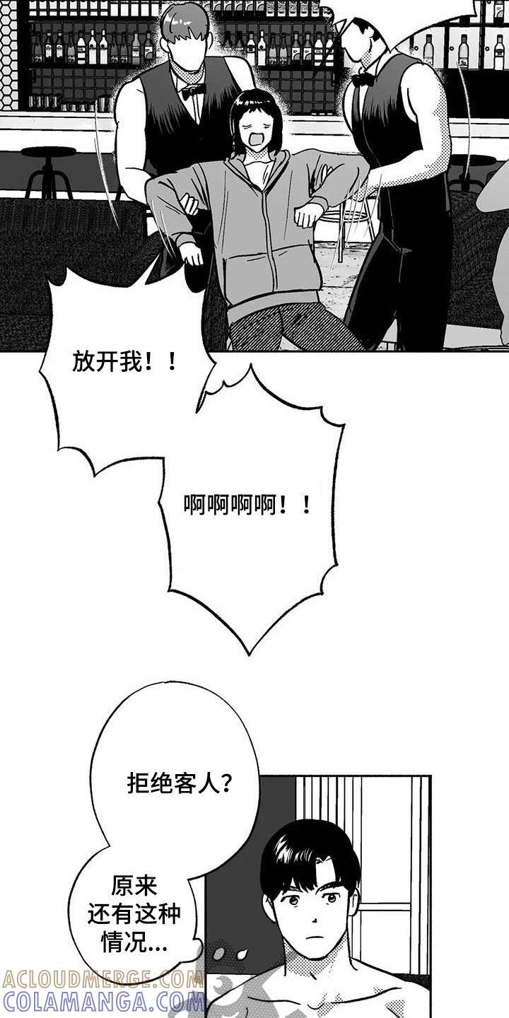 《绯色长夜》第52章：拒绝 第13页