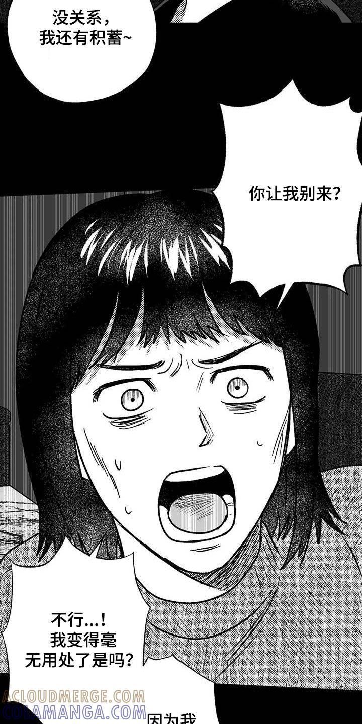 《绯色长夜》第52章：拒绝 第3页