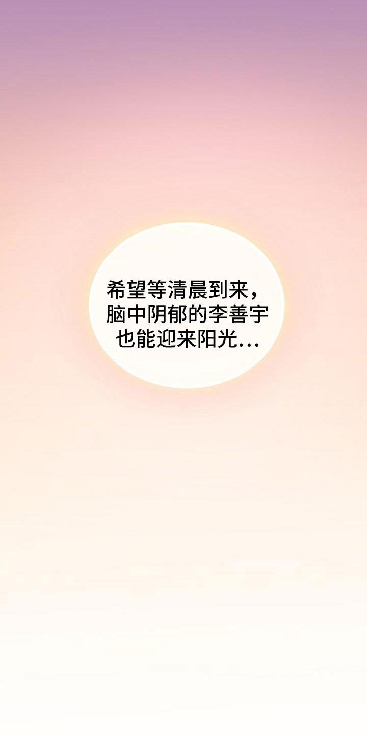 《虎的孩子》第52章：睡吧【第一季完结】 第22页