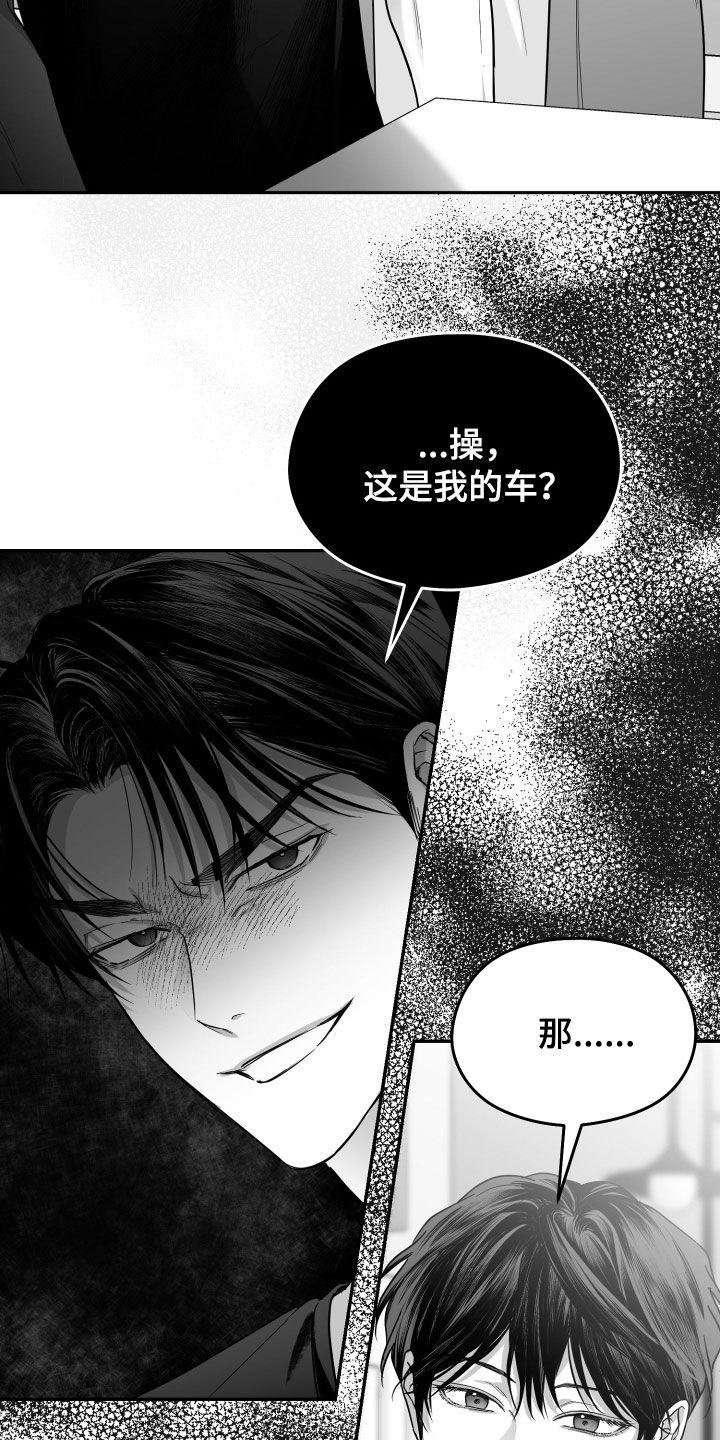 《狂乱欺压》第52章：关机 第10页