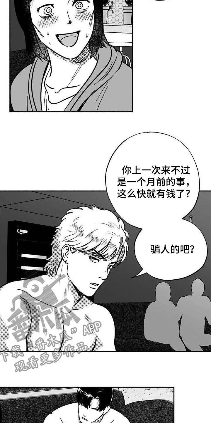 《绯色长夜》第52章：拒绝 第6页