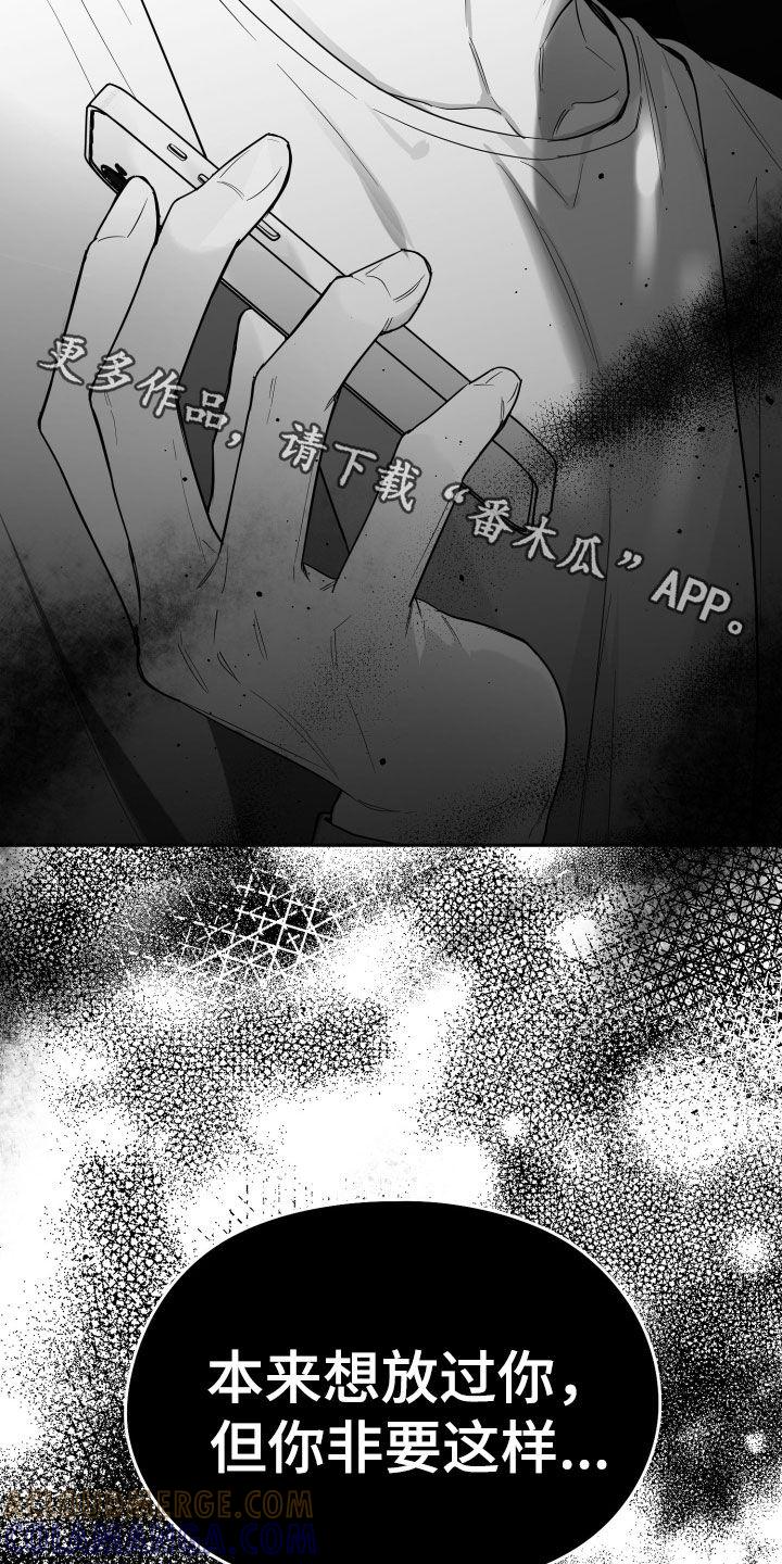 《狂乱欺压》第52章：关机 第27页