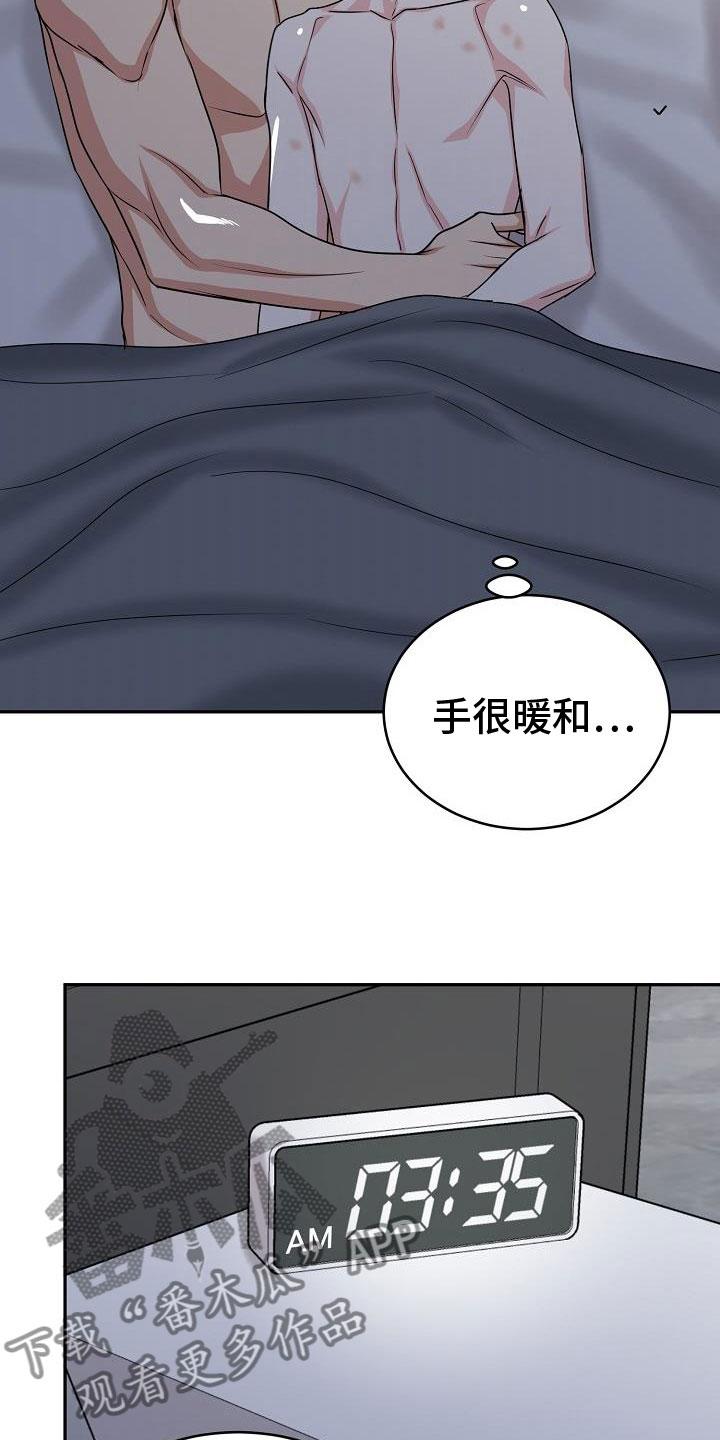 《虎的孩子》第52章：睡吧【第一季完结】 第12页