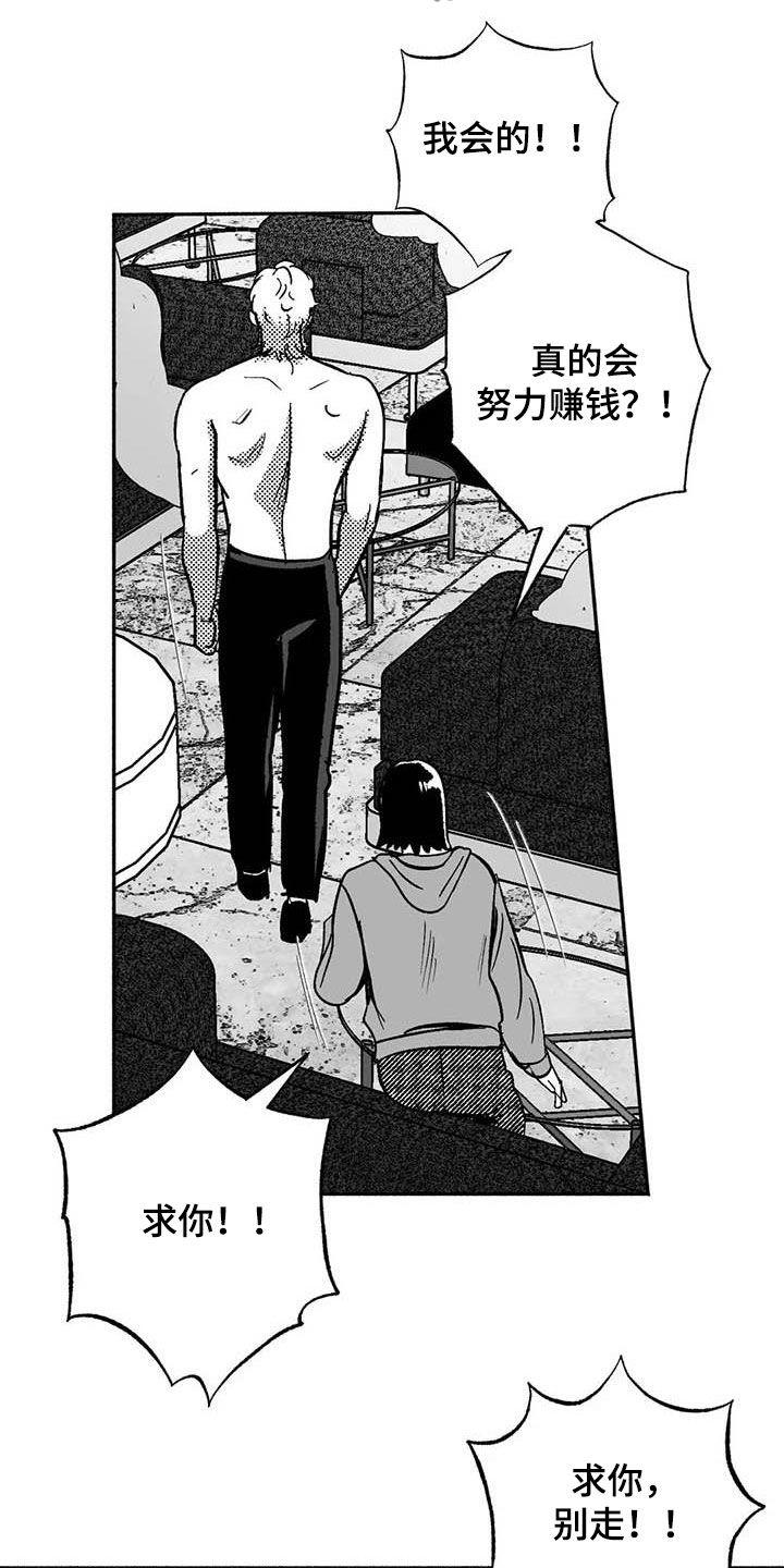 《绯色长夜》第52章：拒绝 第12页