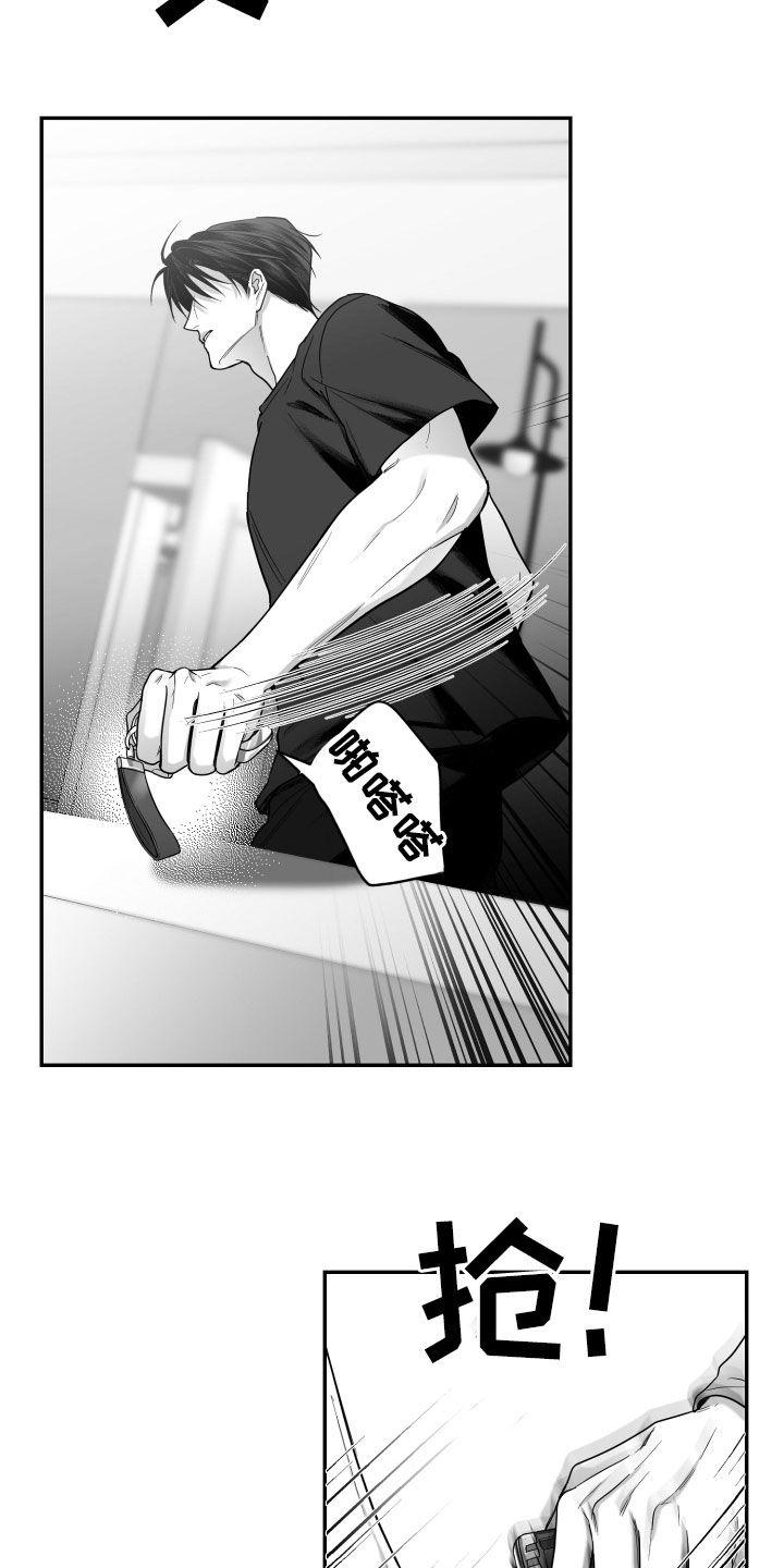 《狂乱欺压》第52章：关机 第8页