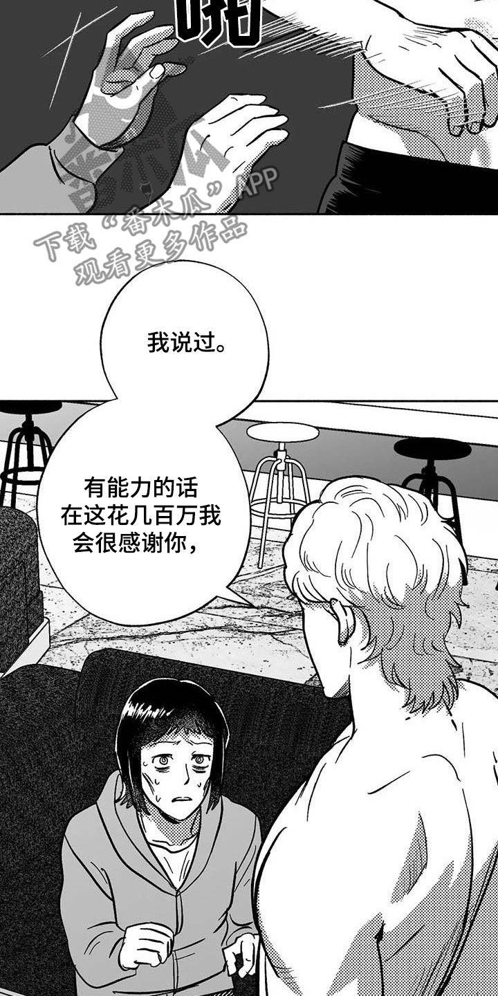《绯色长夜》第52章：拒绝 第10页