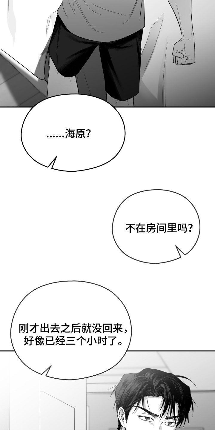 《狂乱欺压》第52章：关机 第6页