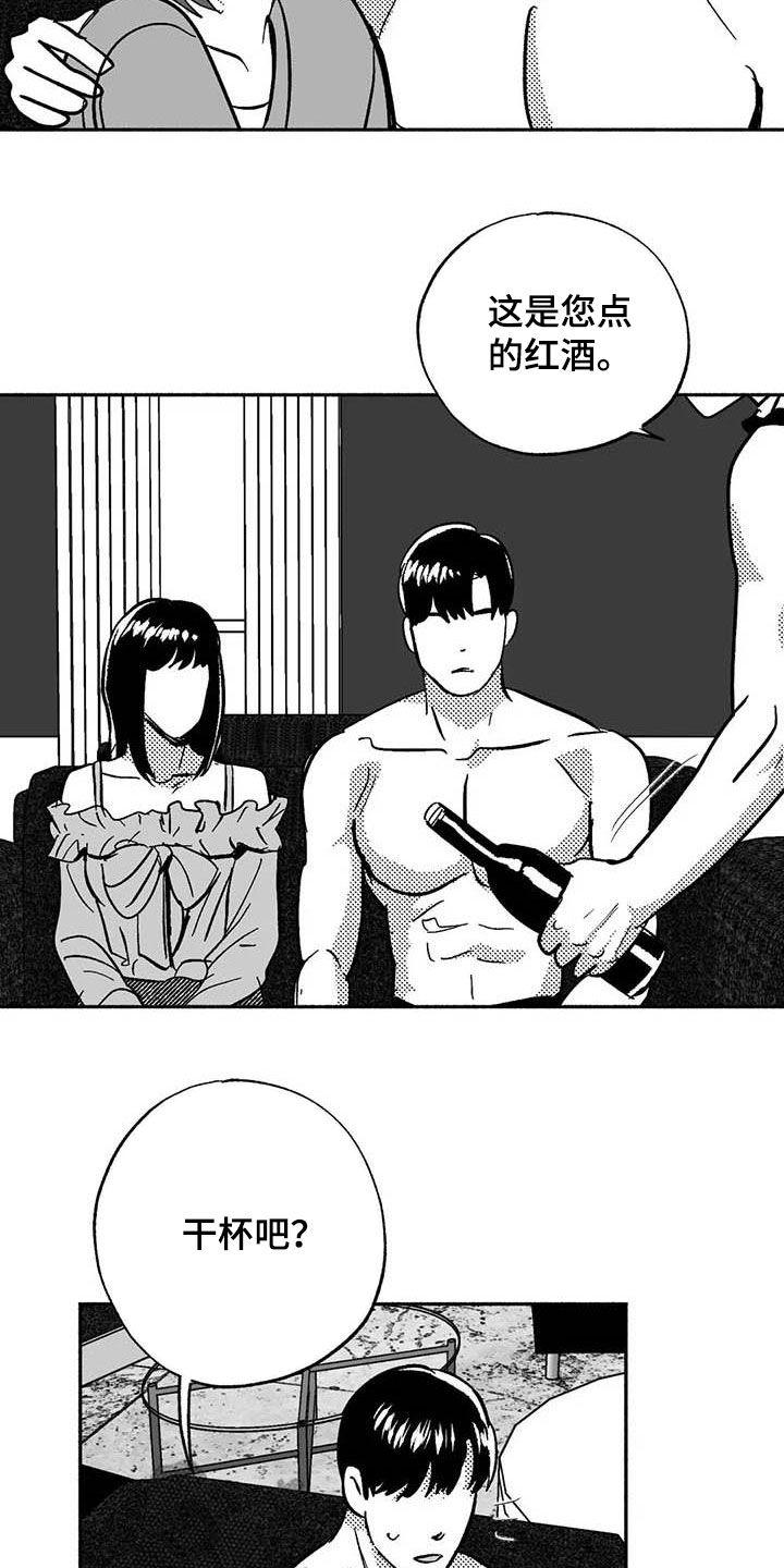 《绯色长夜》第52章：拒绝 第16页