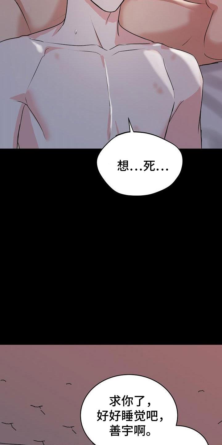《虎的孩子》第52章：睡吧【第一季完结】 第20页