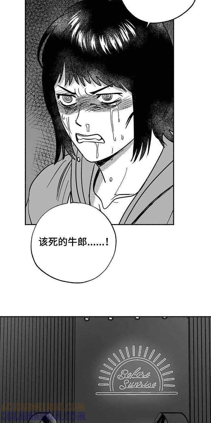 《绯色长夜》第52章：拒绝 第19页