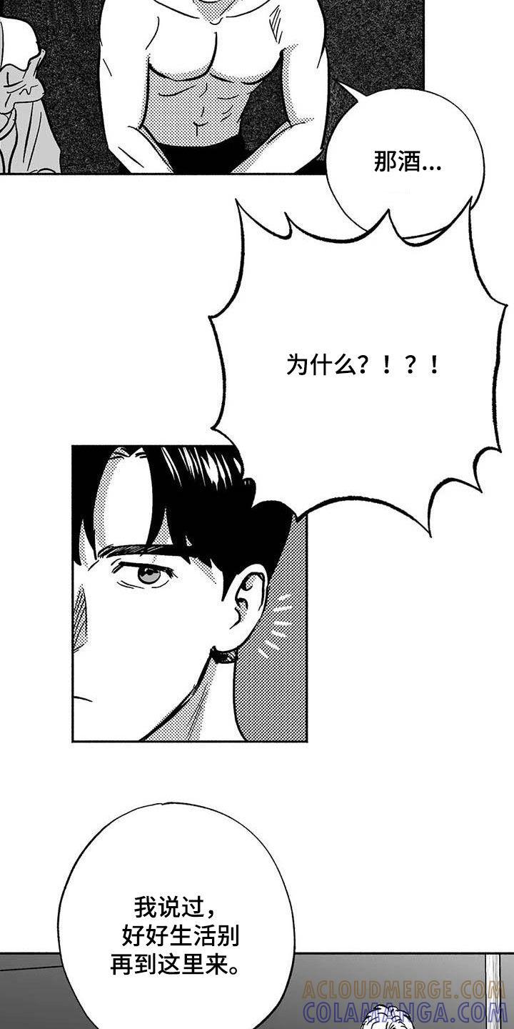 《绯色长夜》第52章：拒绝 第7页