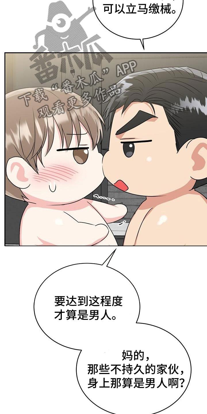 《虎的孩子》第52章：睡吧【第一季完结】 第4页
