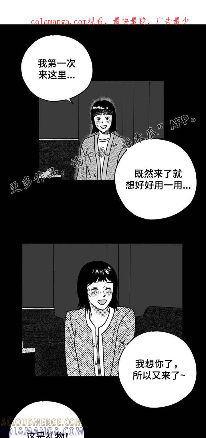 《绯色长夜》第52章：拒绝 第1页