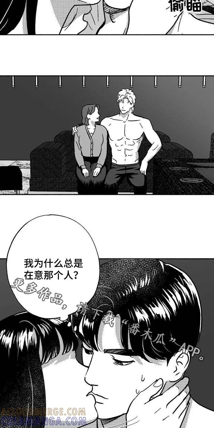《绯色长夜》第52章：拒绝 第21页