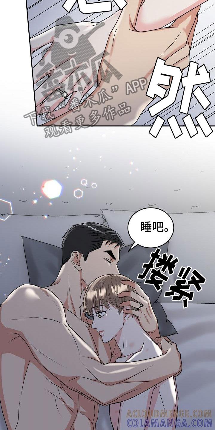 《虎的孩子》第52章：睡吧【第一季完结】 第15页
