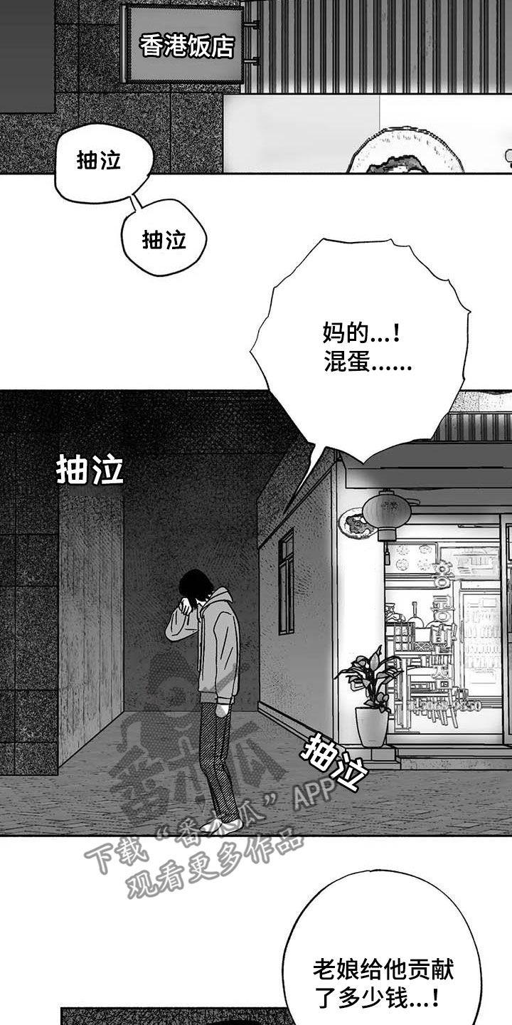 《绯色长夜》第52章：拒绝 第18页