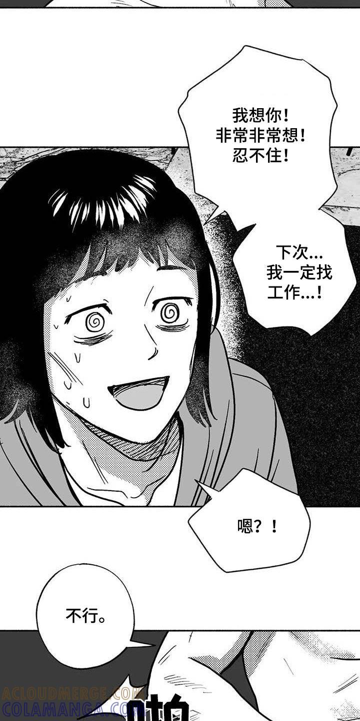 《绯色长夜》第52章：拒绝 第9页