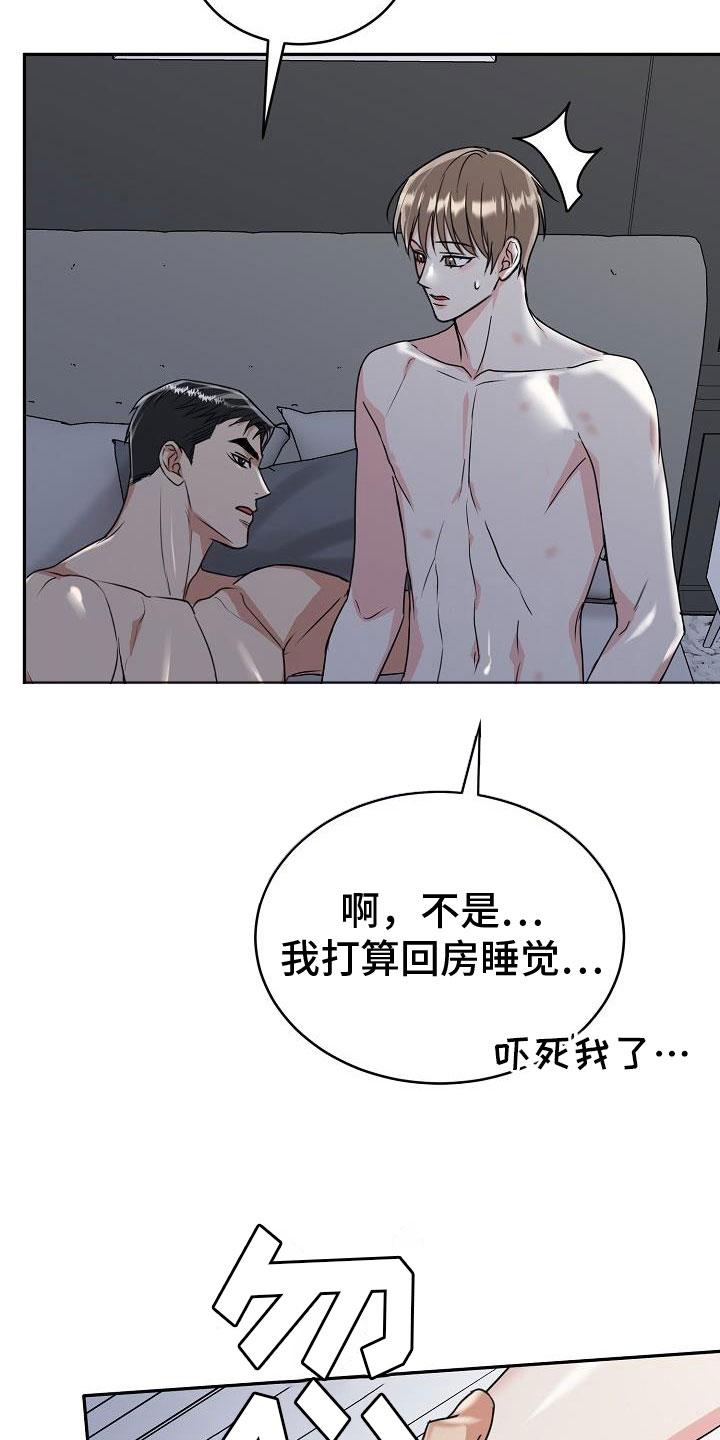 《虎的孩子》第52章：睡吧【第一季完结】 第14页