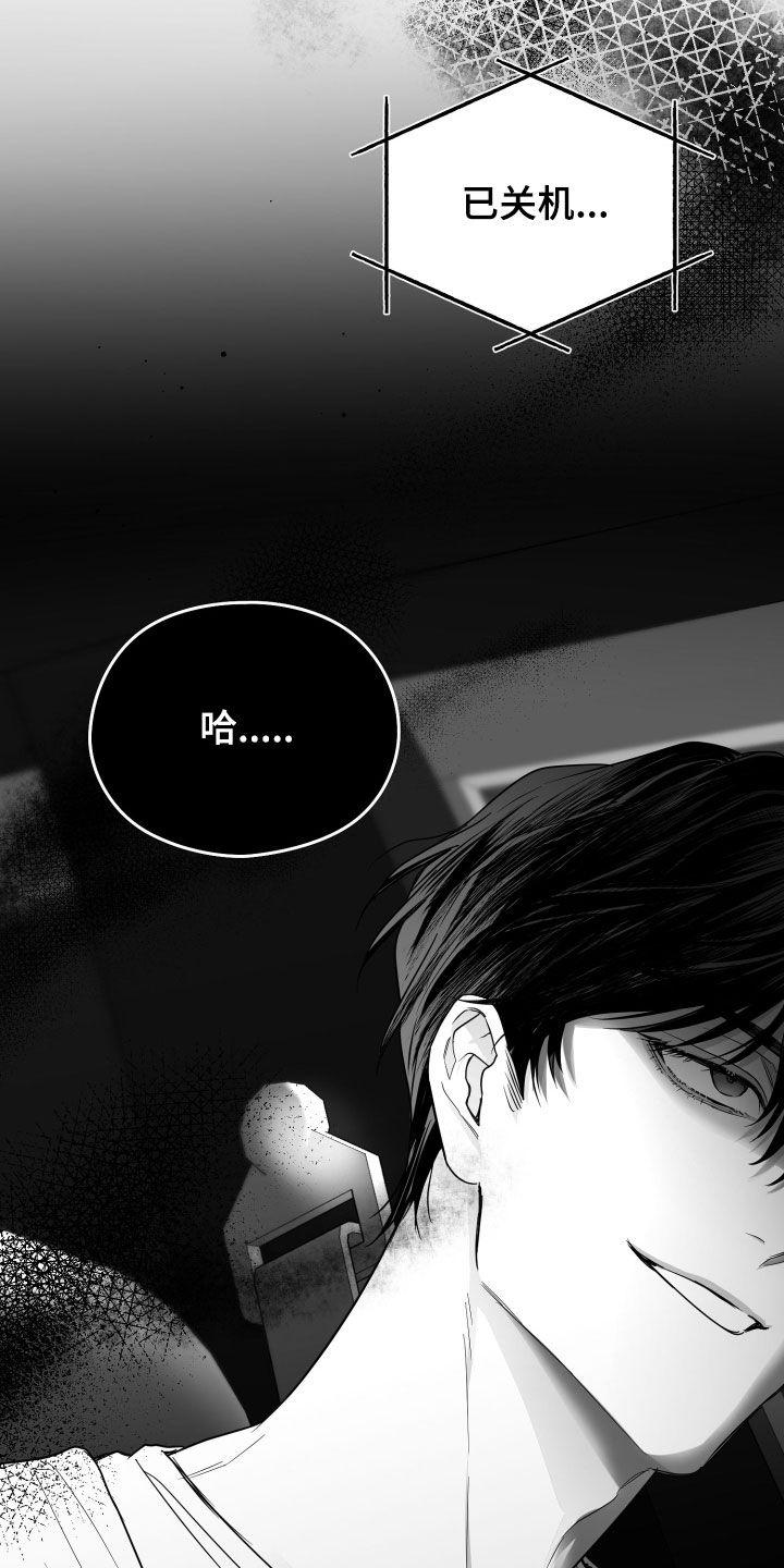 《狂乱欺压》第52章：关机 第26页
