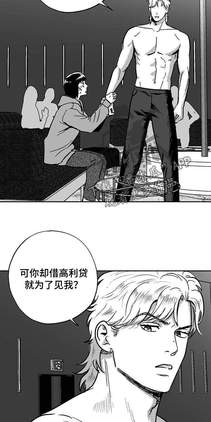 《绯色长夜》第52章：拒绝 第8页
