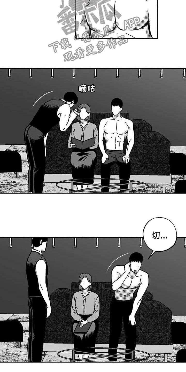 《绯色长夜》第52章：拒绝 第14页
