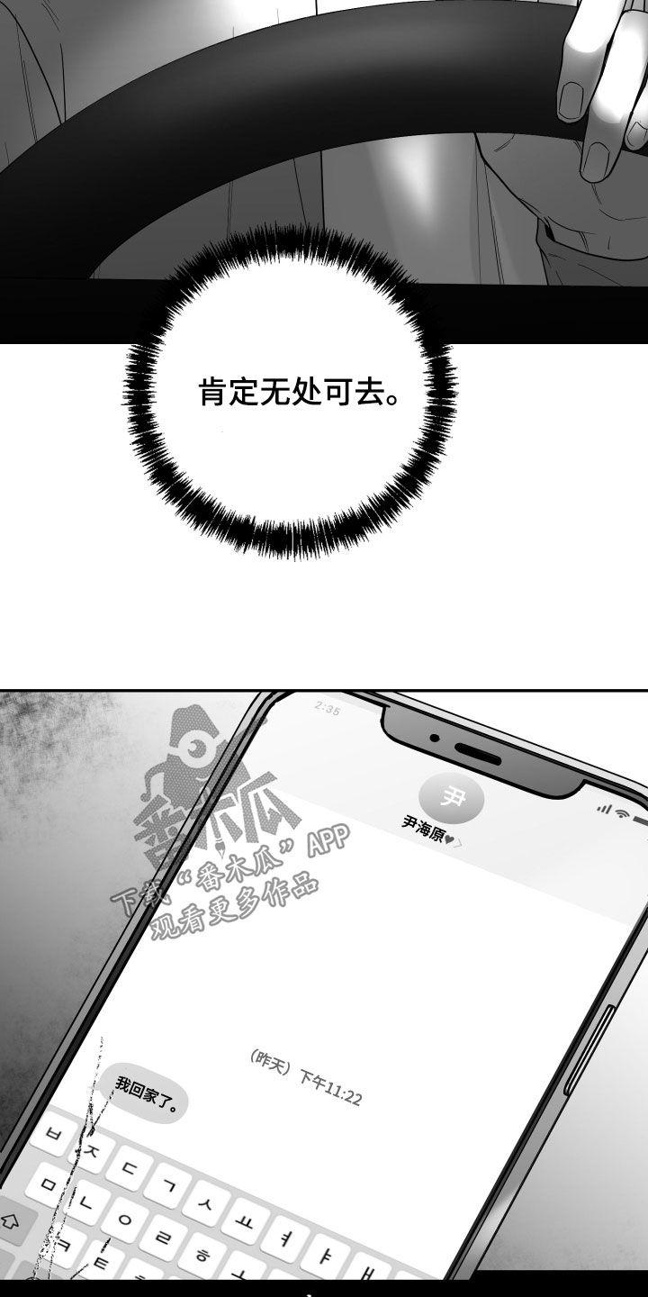 《狂乱欺压》第52章：关机 第22页
