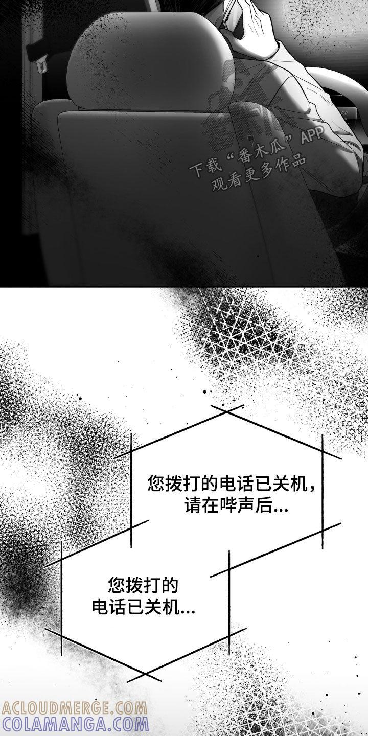 《狂乱欺压》第52章：关机 第25页