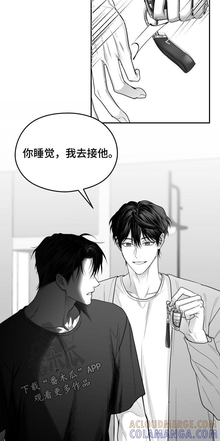 《狂乱欺压》第52章：关机 第9页