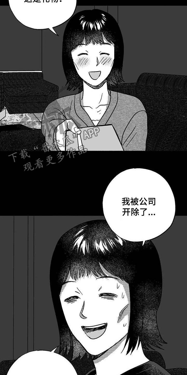 《绯色长夜》第52章：拒绝 第2页