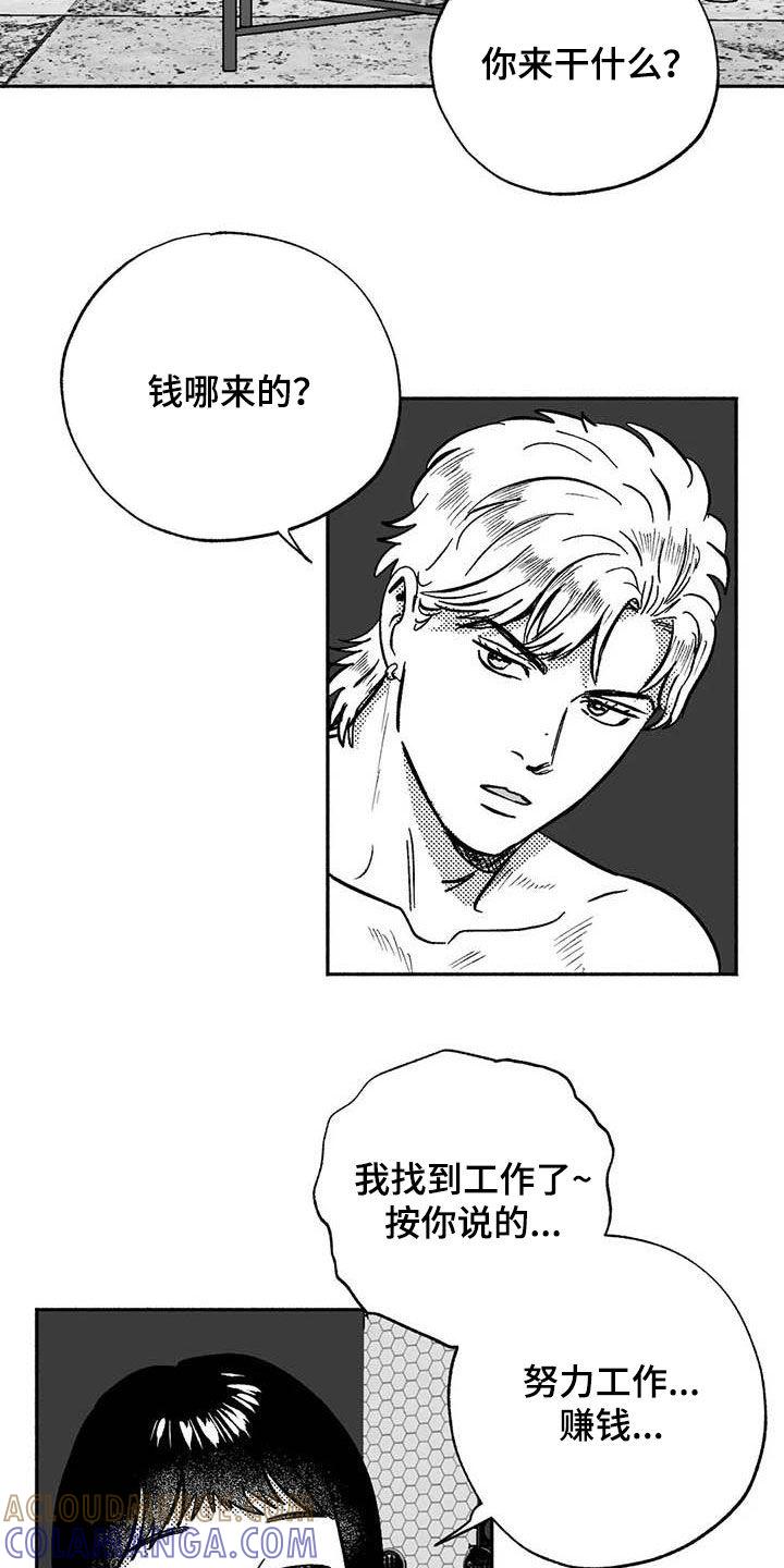 《绯色长夜》第52章：拒绝 第5页