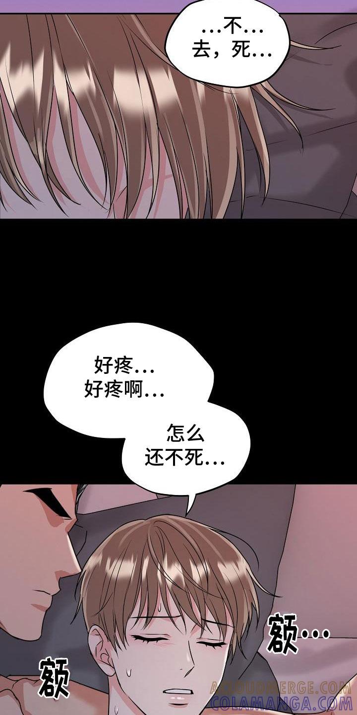 《虎的孩子》第52章：睡吧【第一季完结】 第19页